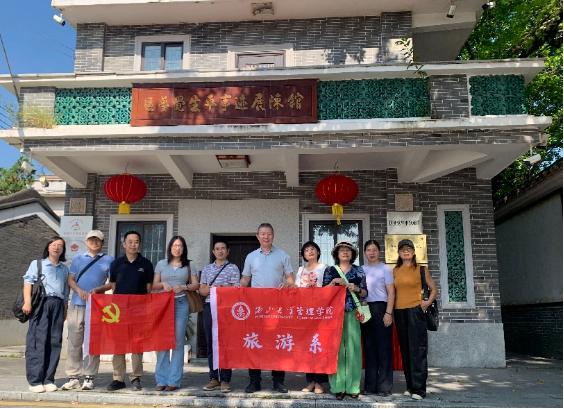 赓续红色血脉，坚定文化自信 &mdash;&mdash;旅游系教师党支部赴西樵镇开展主题党日活动