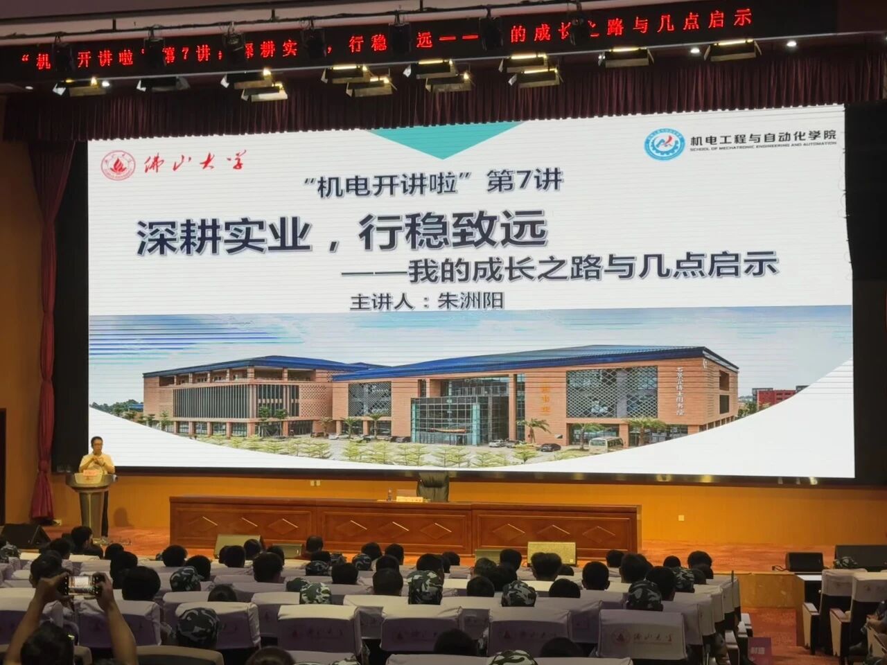 朱洲阳校友分享：深耕实业，行稳致远&mdash;&mdash;我的成长之路与几点启示