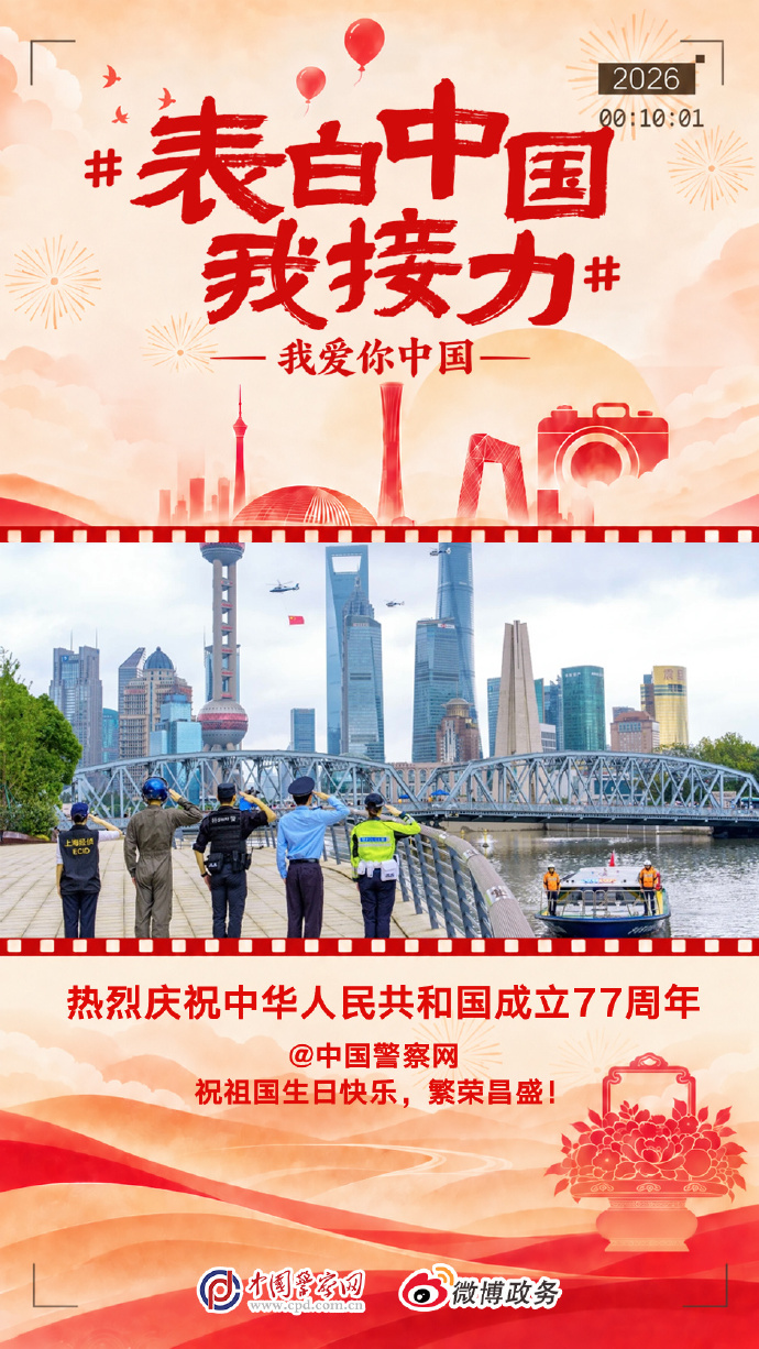 77年风雨同舟，77载砥砺前行