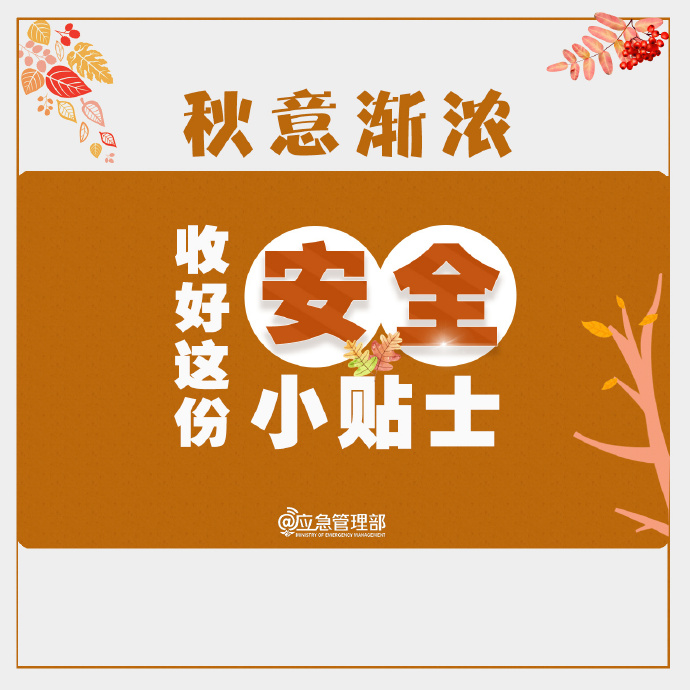 节后复工复产安全提示