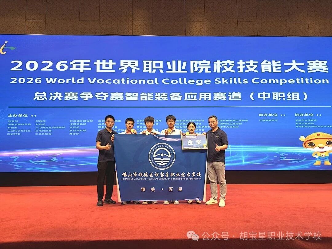 斩获1金8银7铜！顺德中职学子世界赛场交出亮眼答卷