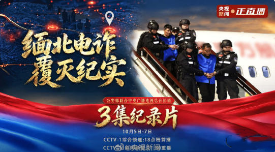 缅北电诈覆灭纪实：第二集