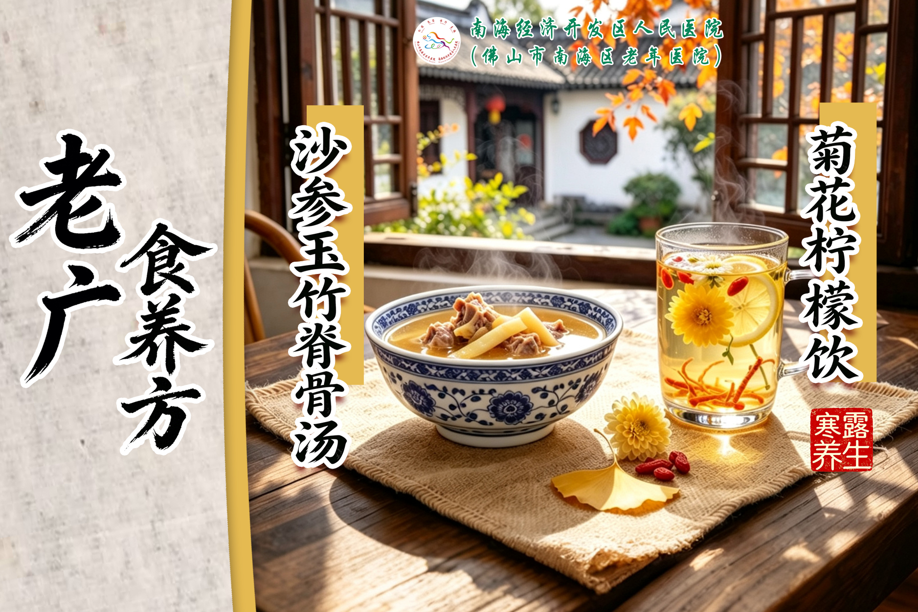 老广食养方 | 寒露食令