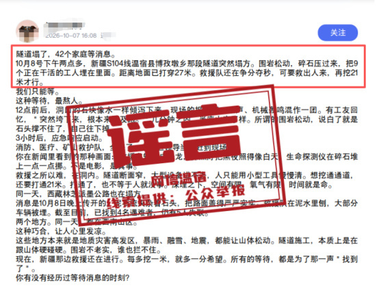 不传谣不信谣！新疆阿克苏一地段隧道塌方？官方回应