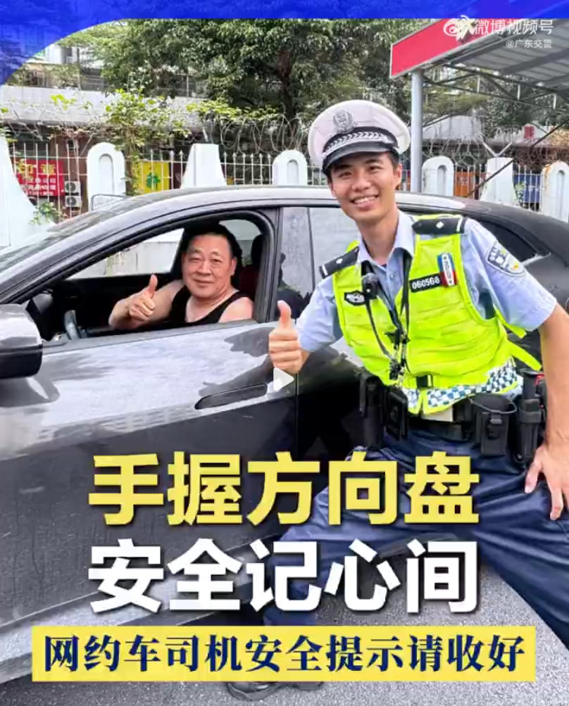 手握方向盘，安全记心间！网约车司机安全提示请收好