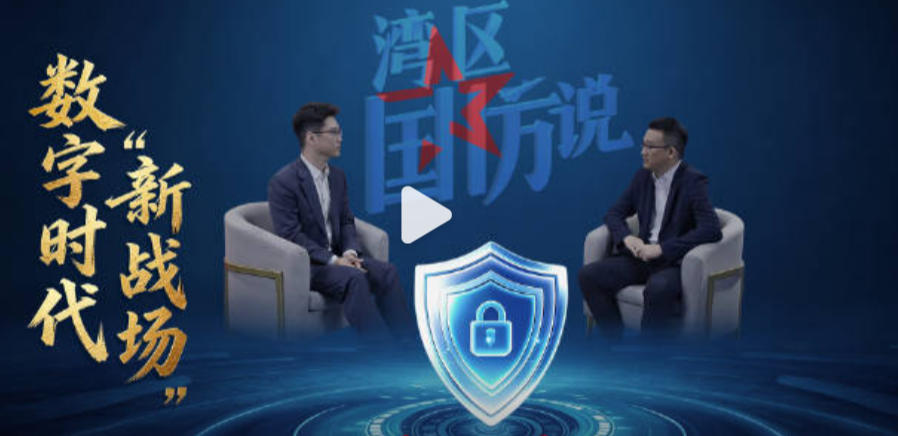 【湾区国防说】全网上线：数字时代&ldquo;新战场&rdquo;