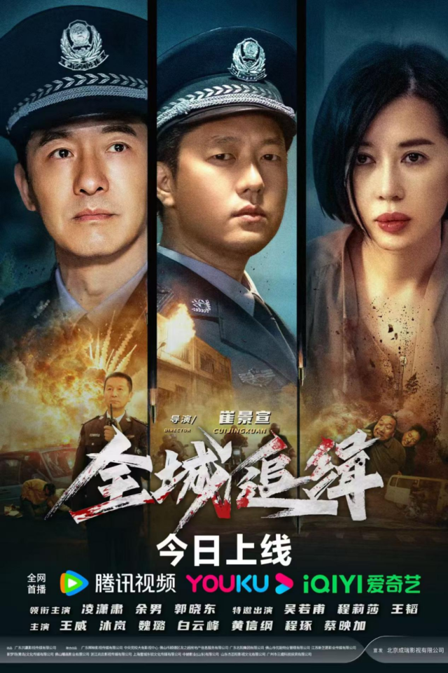 顺德本土精品力作！院线电影《全城追缉》多平台火热上线