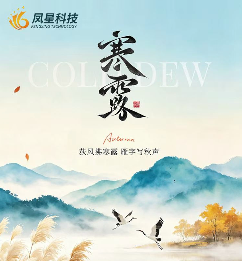 《林老吉诗词 | 寒露》🍵