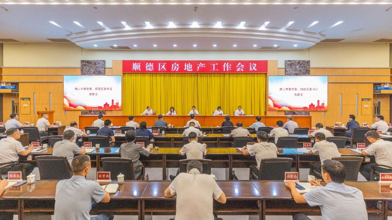 多项楼市指标稳居全市第一！顺德房地产市场持续释放回暖信号