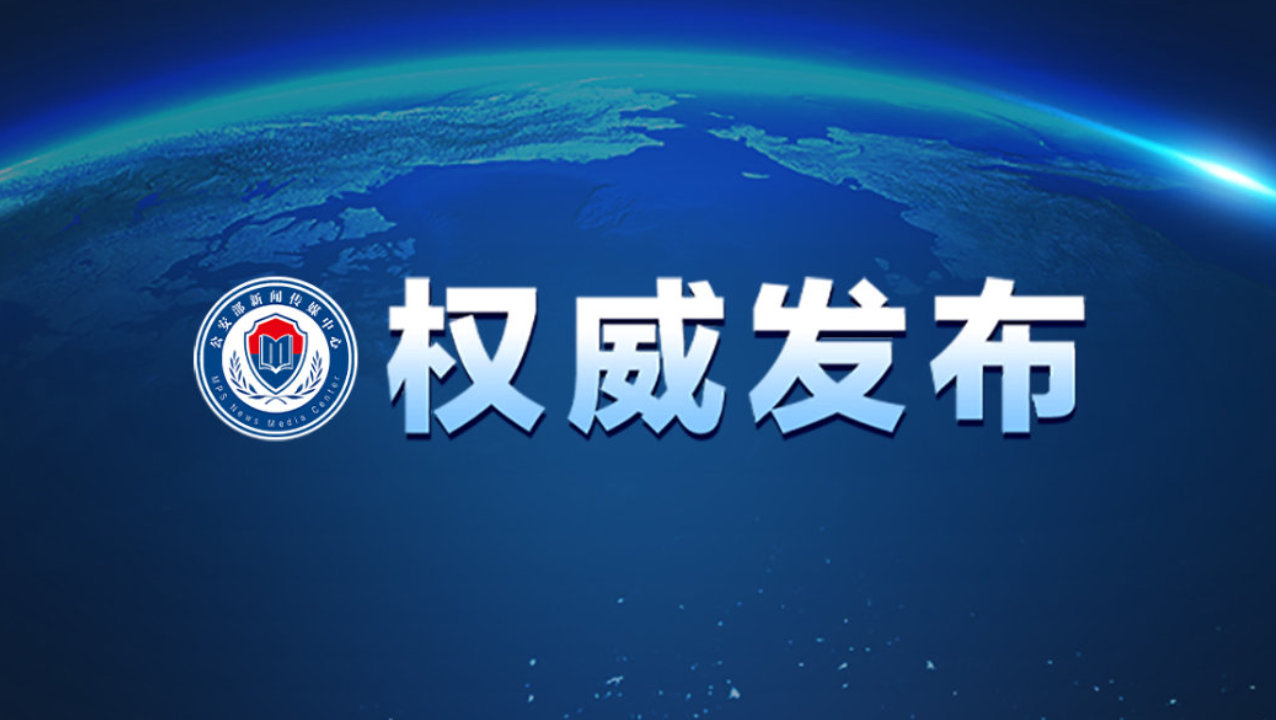 公安部网安局公布四起网络舆情敲诈典型案例