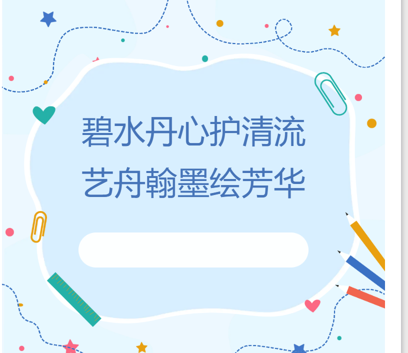 &ldquo;易&rdquo;表人才 | 环境与化工学院黄雅琪：碧水丹心护清流，艺舟翰墨绘芳华