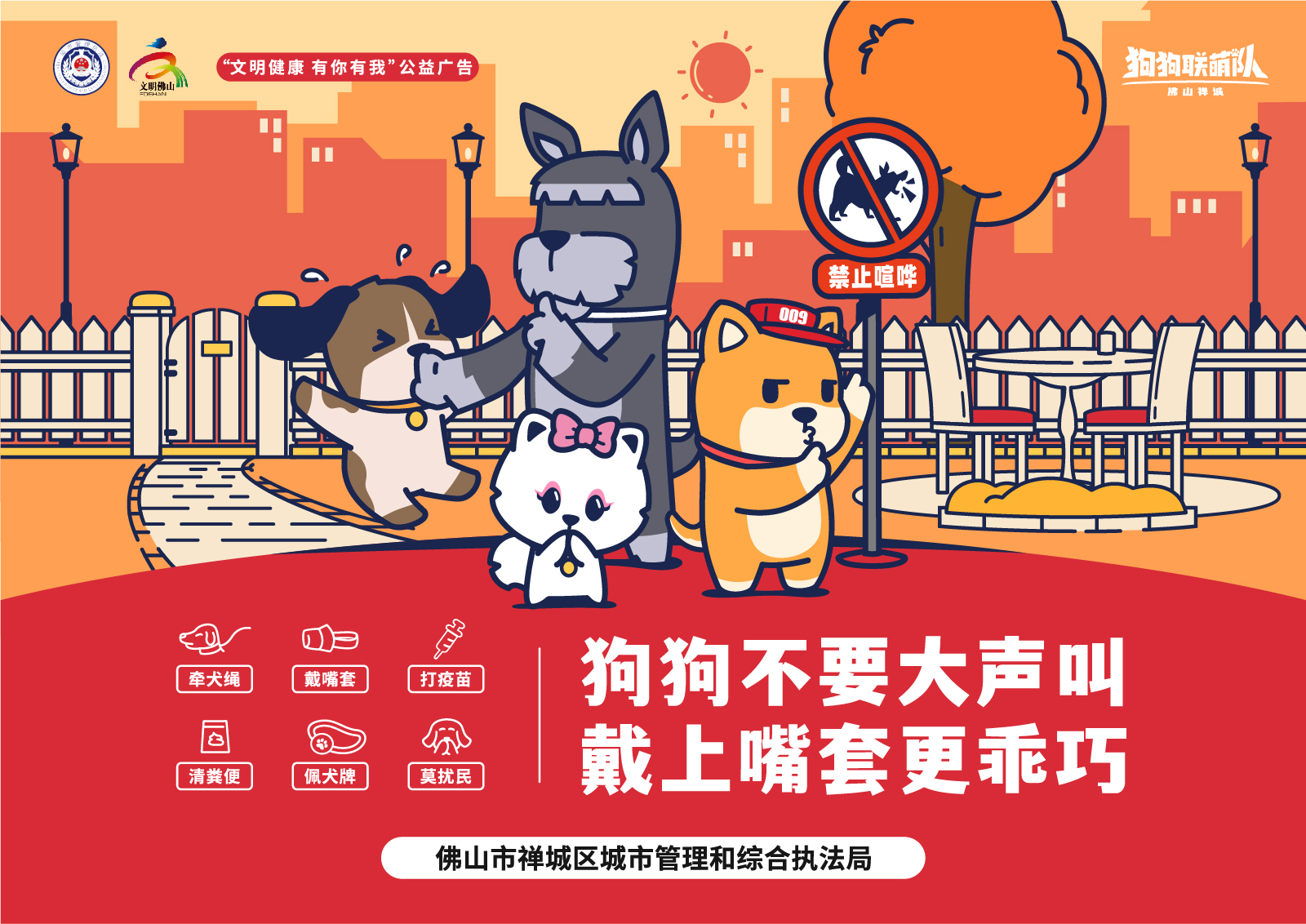 禅城区养犬管理最新城市市区范围有调整！管家仔为你划重点&rarr;