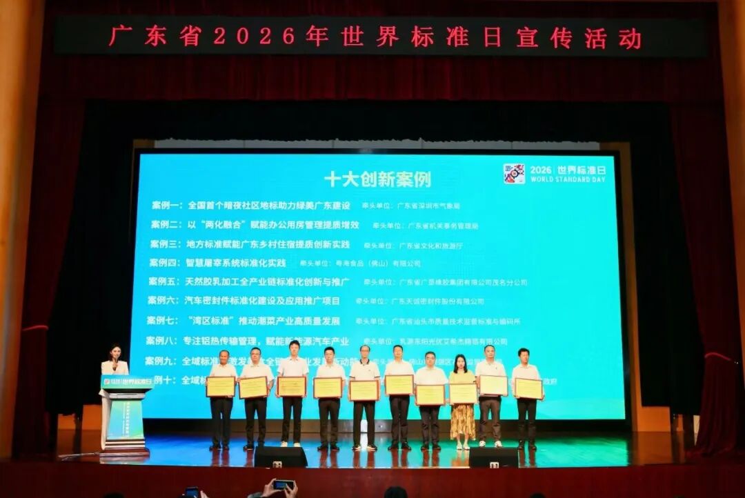 斩获国家级省级荣誉！顺德标准化工作成果累累
