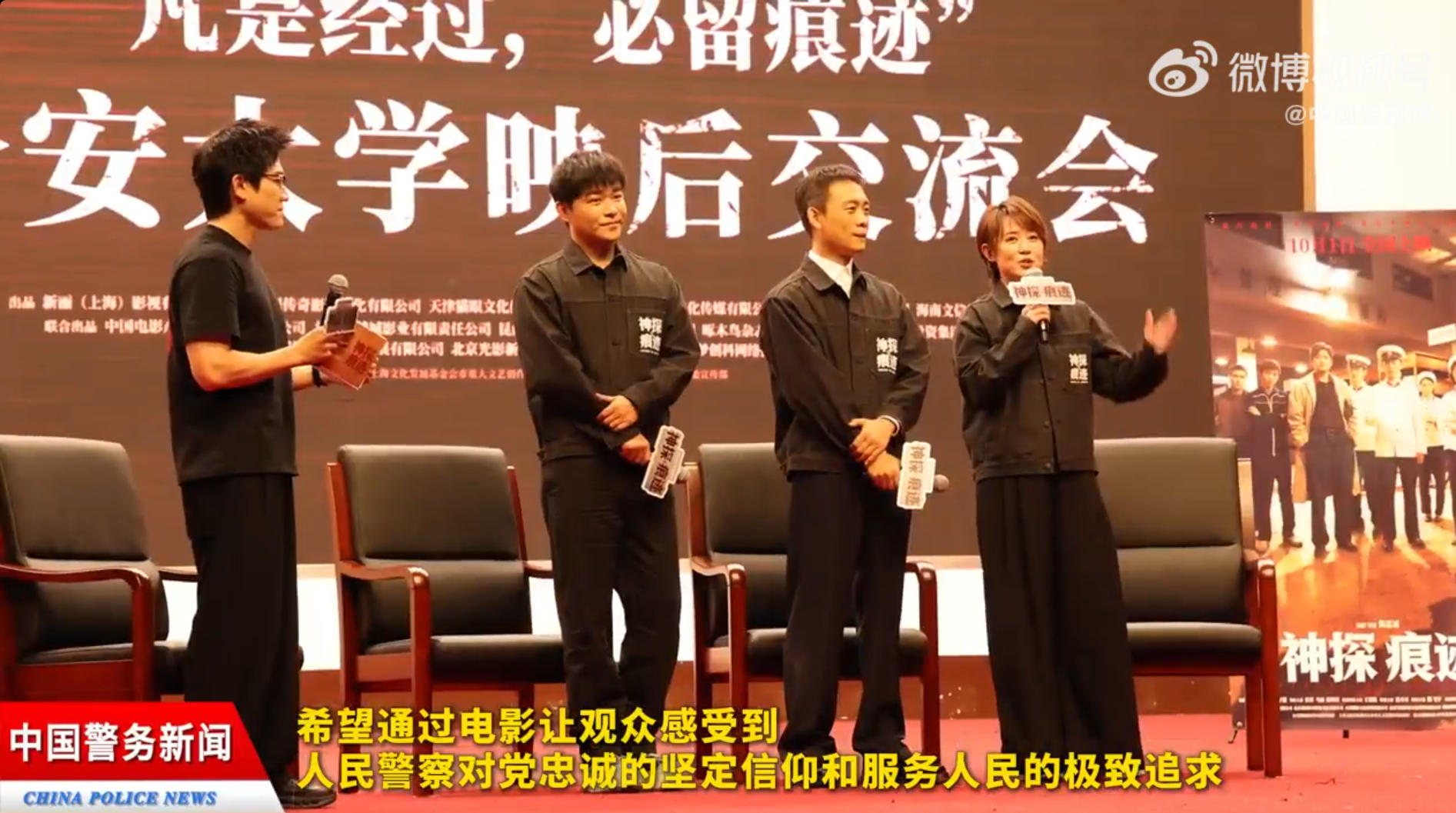 《神探之痕迹》走进中国人民公安大学