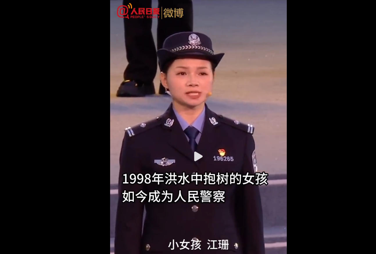 长大后，我就成为了你：98年洪水中的抱树女孩成为警察