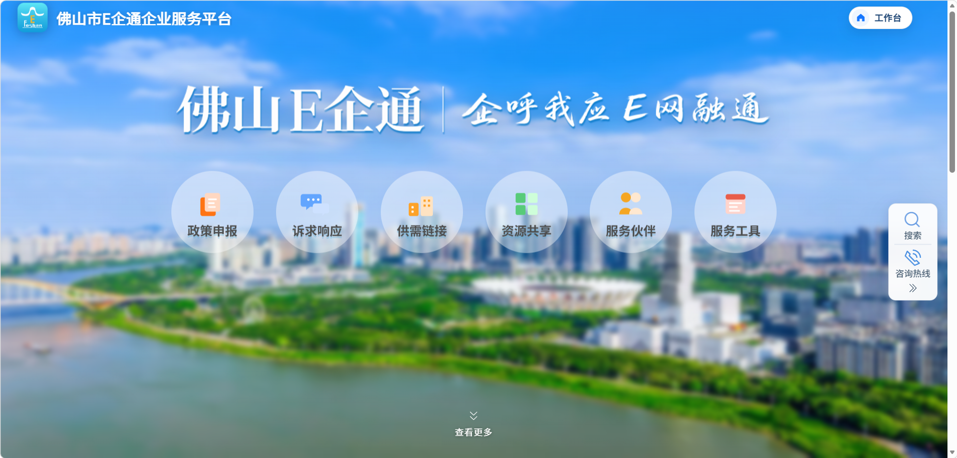 @老板们，佛山企业服务总入口&ldquo;E企通&rdquo;平台正式上线
