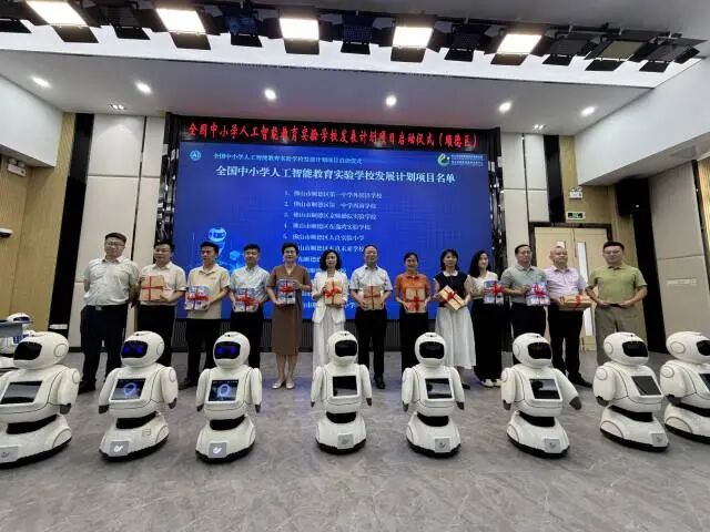 AI教育实验区落地顺德！11所学校获赠助教机器人