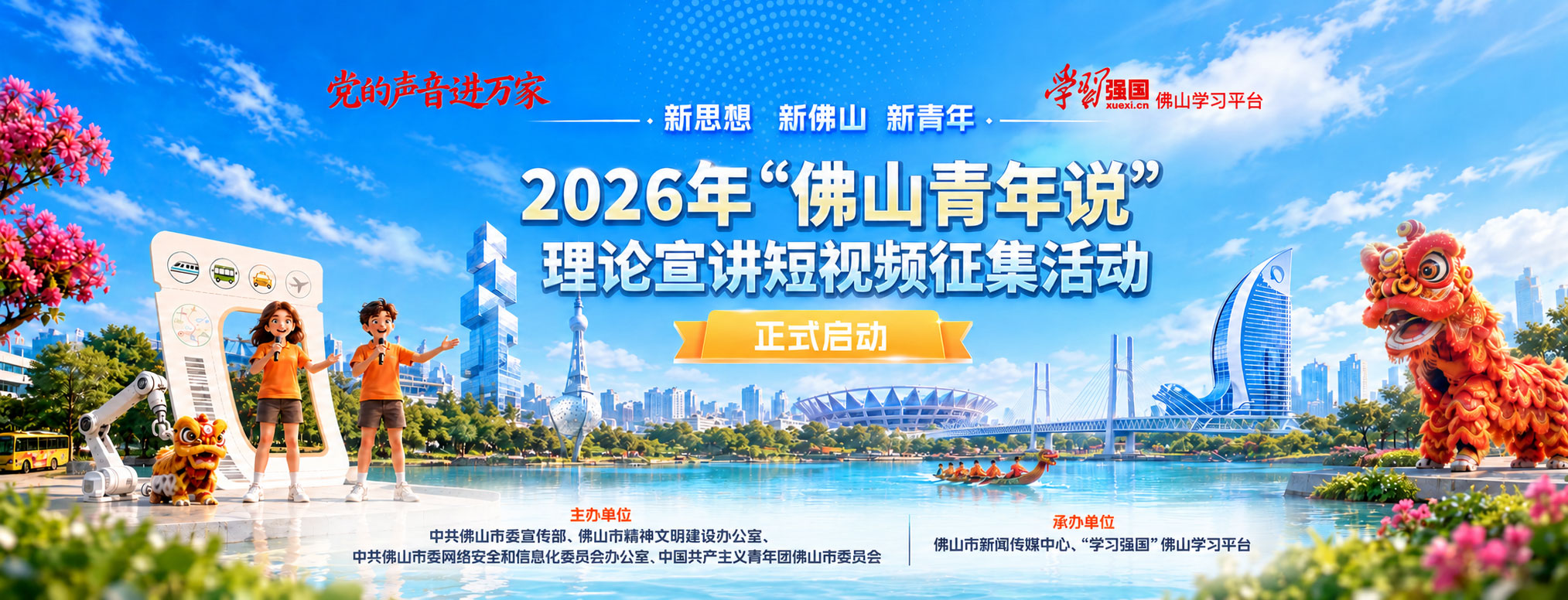 2026年&ldquo;佛山青年说&rdquo;