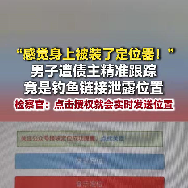 男子感觉&ldquo;身上被装了定位器&rdquo;，一直被债主精准跟踪，原因竟是&hellip;&hellip;
