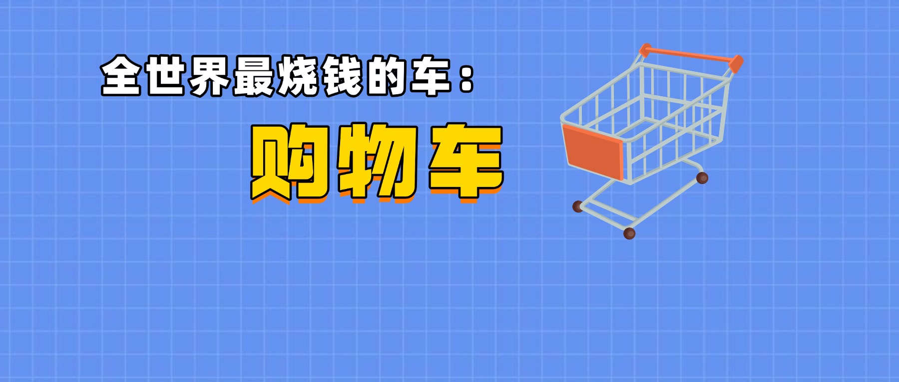 &ldquo;双十一&rdquo;网购，咱们要选&ldquo;不烧心&rdquo;的！市监君的消费提醒来了~
