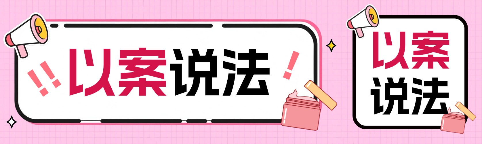 一瓶进口化妆品，竟涉及三项违法事实？