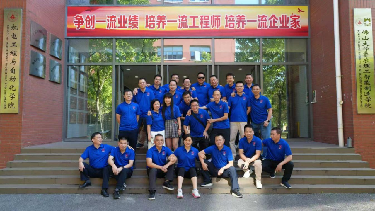 佛山大学机电工程与自动化学院96级机电2班校友毕业30周年重返母校相聚