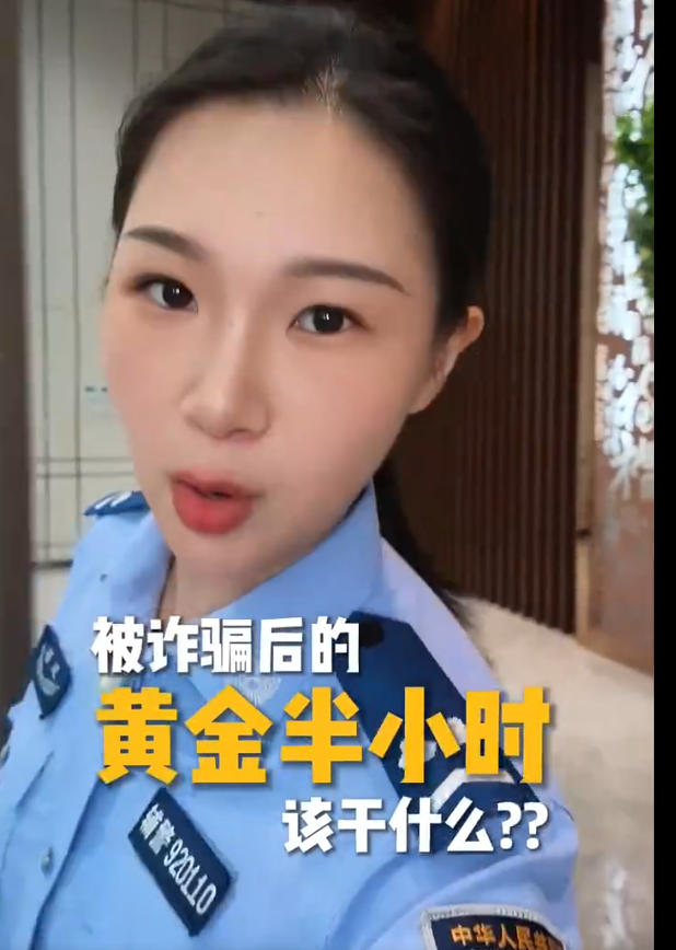被诈骗后，黄金半小时操作指南！