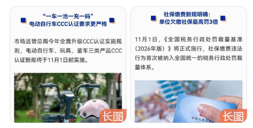 11月起，这些新规将影响我们的生活，您知道了么？