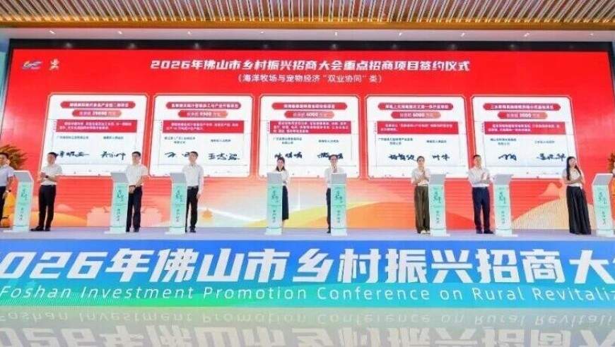 国家级农业平台启动建设！南海多个重点项目落地投资