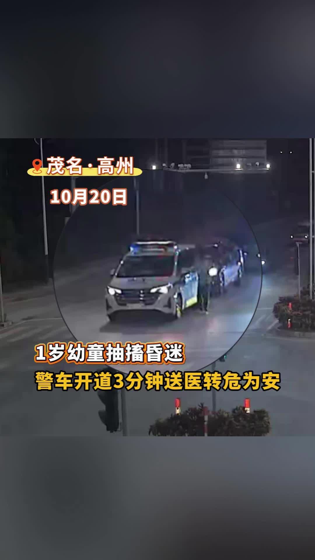 民警开道3分钟送抽搐幼童转危为安