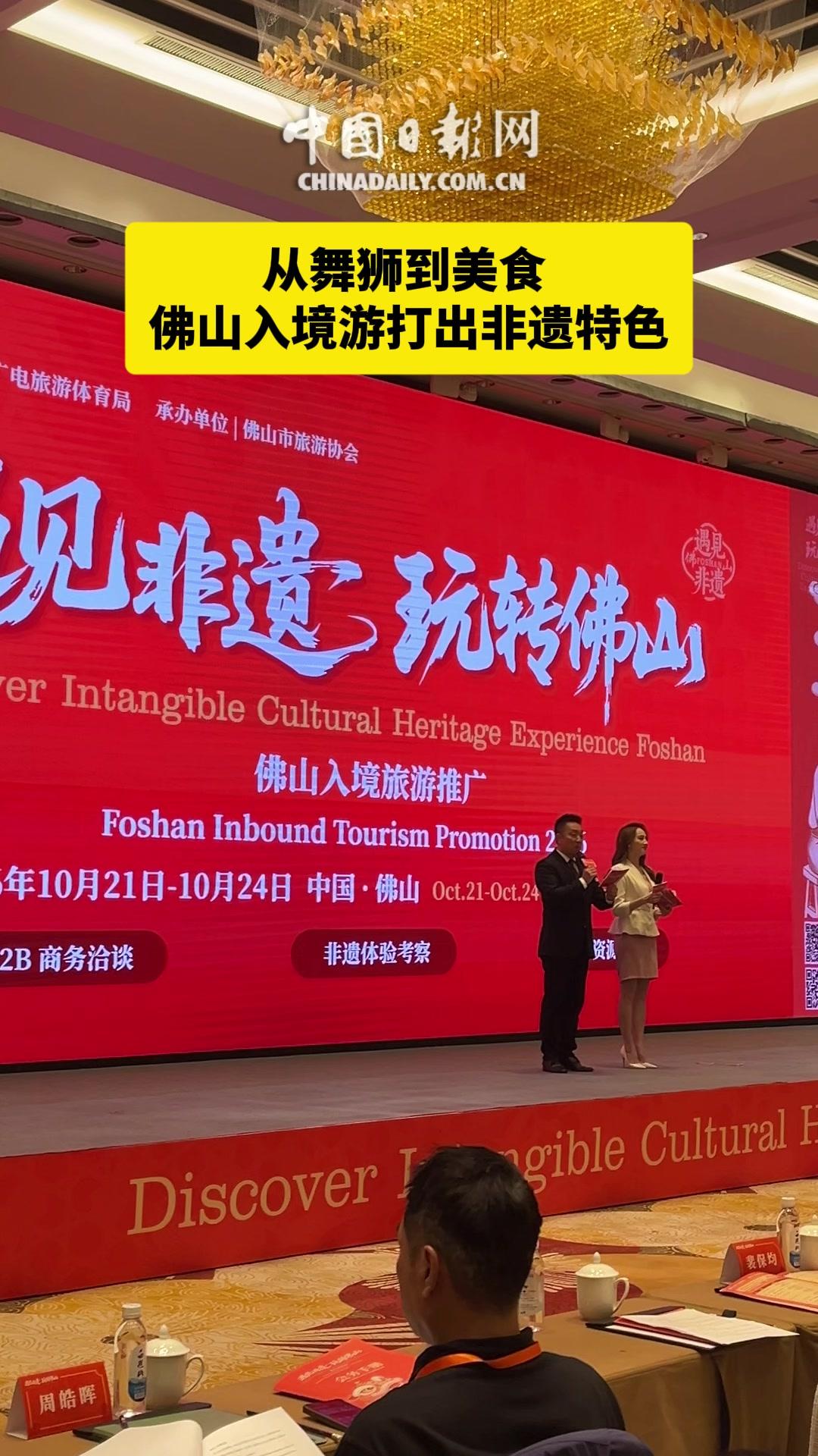 佛山入境游推广亮出非遗牌