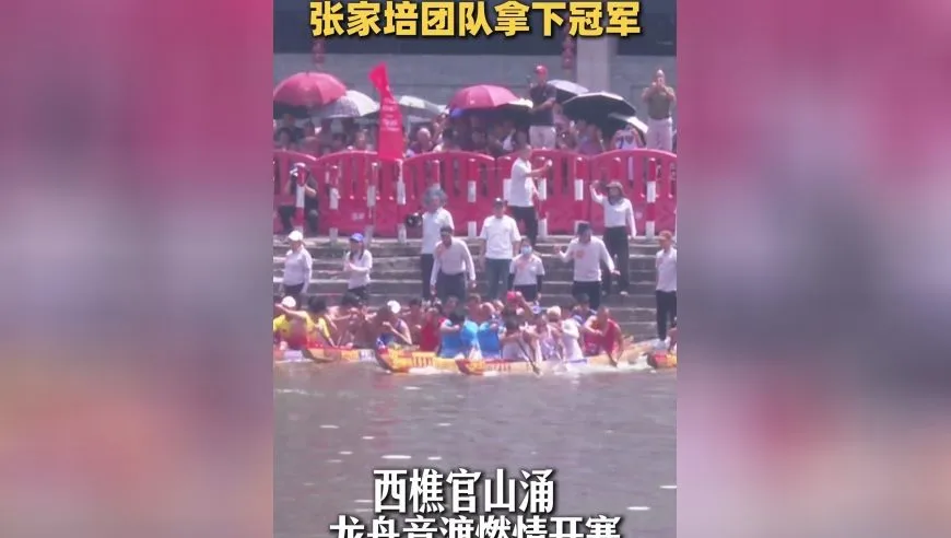 西樵龙舟赛，张家培团队夺冠燃情上演