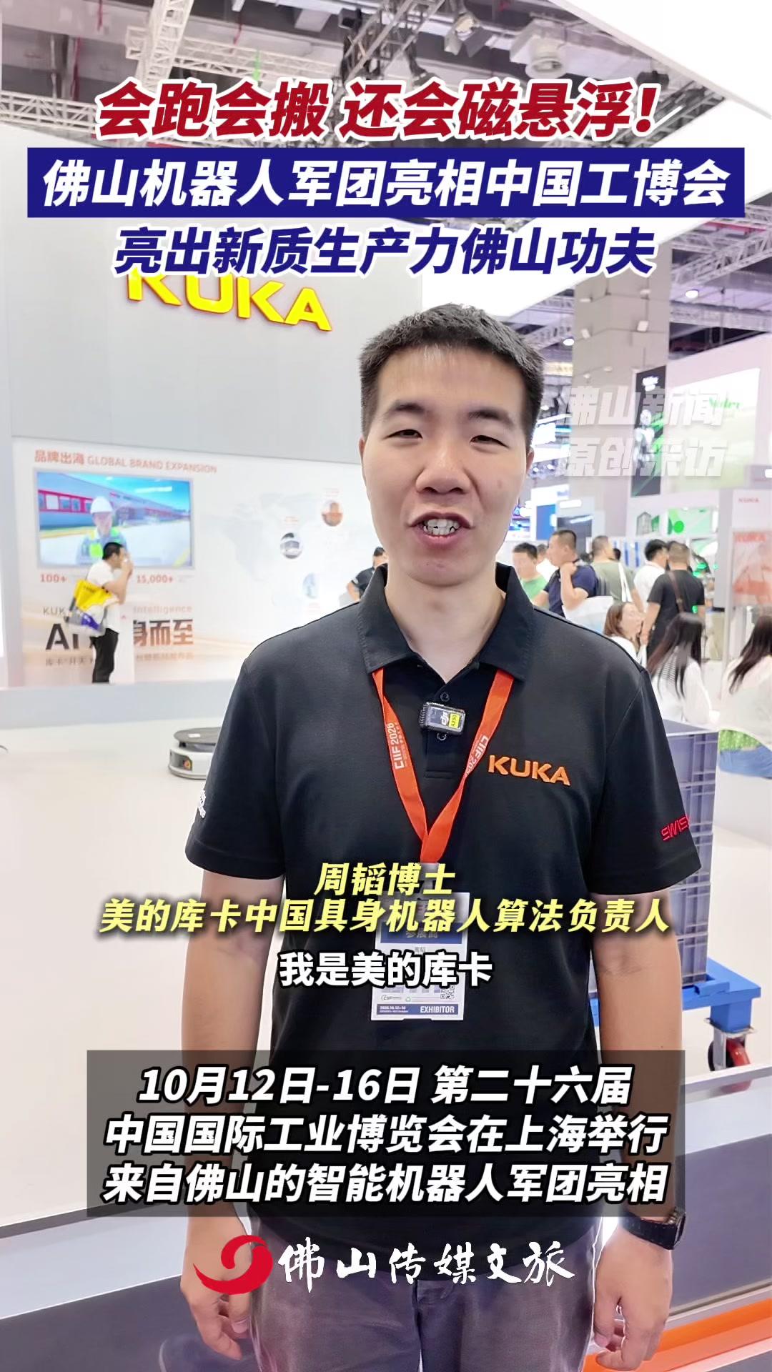 佛山机器人军团亮相中国工博会