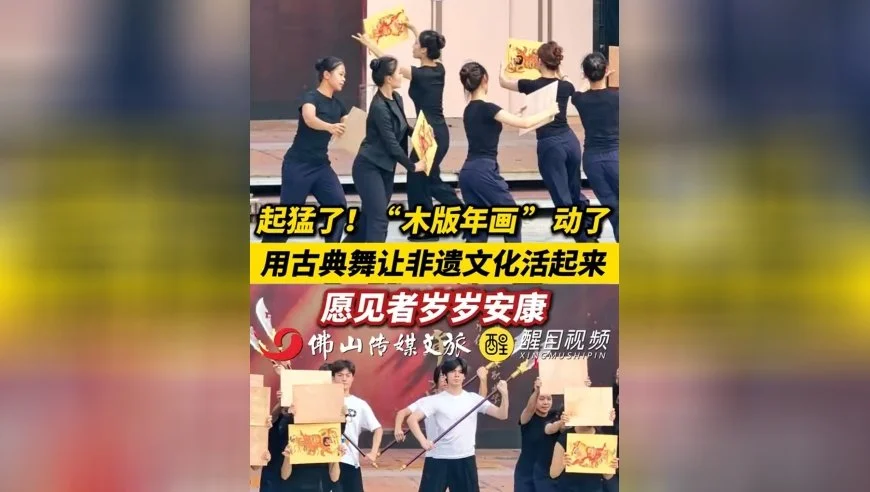 学生用古典舞让&ldquo;木版年画&rdquo;动起来，佛山秋色巡游将于10月23日晚在禅城区祖庙街道举行