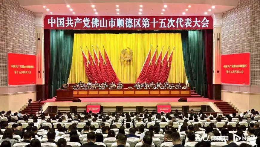 顺德党代会丨持续弘扬顺商精神，建强顺商四大方阵