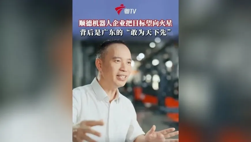 广东嘉腾机器人联合创始人陈洪波，从模具小厂起步，做到全球移动机器人头部，2026年7月，顺德在全国率先设立具身智能发展局，推出&ldquo;智能机器人100&rdquo;计划，预计两年内落地百类真实应用场景，广东正在下一代机器人赛道上抢先布局，在10月10日播出的《思想耀岭南》中，陈洪波表示，人才才是第一生产力，谁有更多的工程师，谁就会赢得第四次工业革命