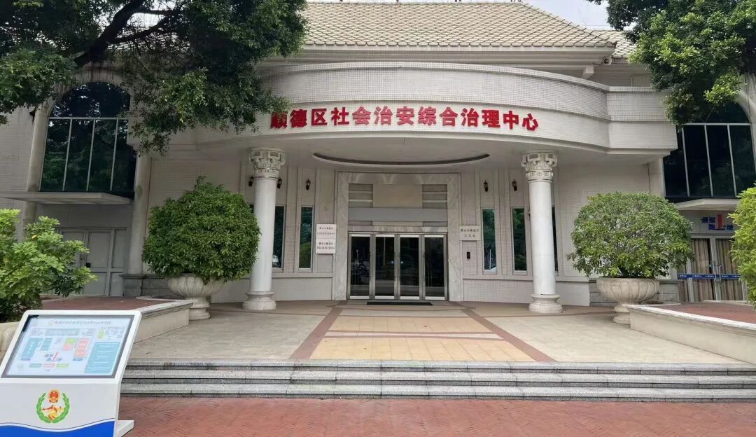一块牌子，一份担当，顺德区综治中心服务群众零距离.jpg