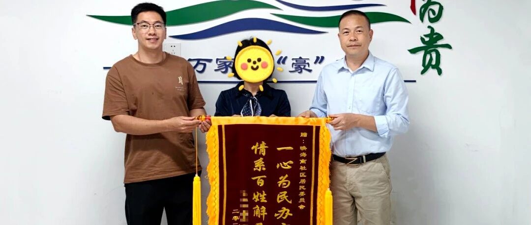 万家事&ldquo;豪&rdquo;解决！&ldquo;豪哥&rdquo;倾情调解邻里管道返水纠纷丨群防群治先锋④