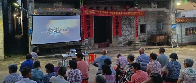 平安佛山丨扫黑除恶治乱，净化村风民风！高明这场活动走进群众心坎里