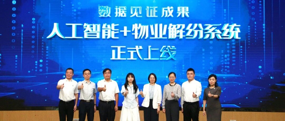 平安佛山丨全省首个&ldquo;AI+物业解纷&rdquo;系统在佛山正式上线！