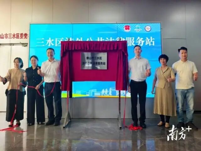 涉外公共法律服务站启用。&nbsp; &nbsp; 通讯员 苏颖遥 供图