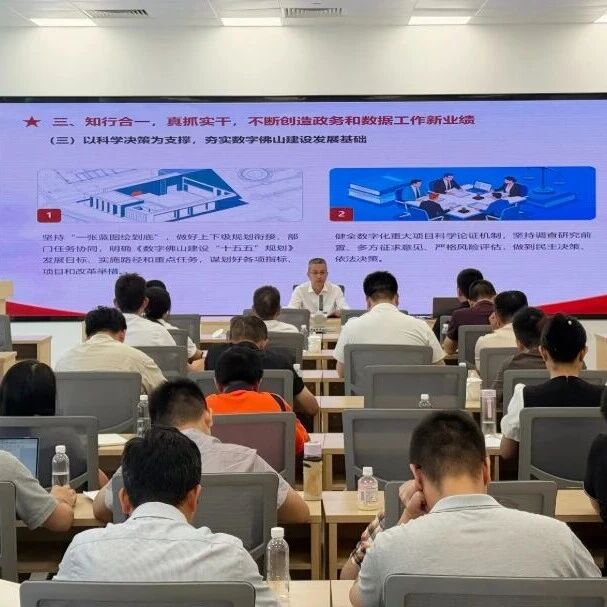 佛山市政务服务和数据管理局开展树立和践行正确政绩观学习教育专题党课