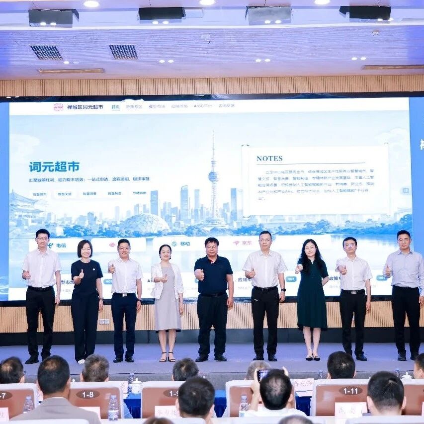 全省县区首个！禅城区词元超市正式上线