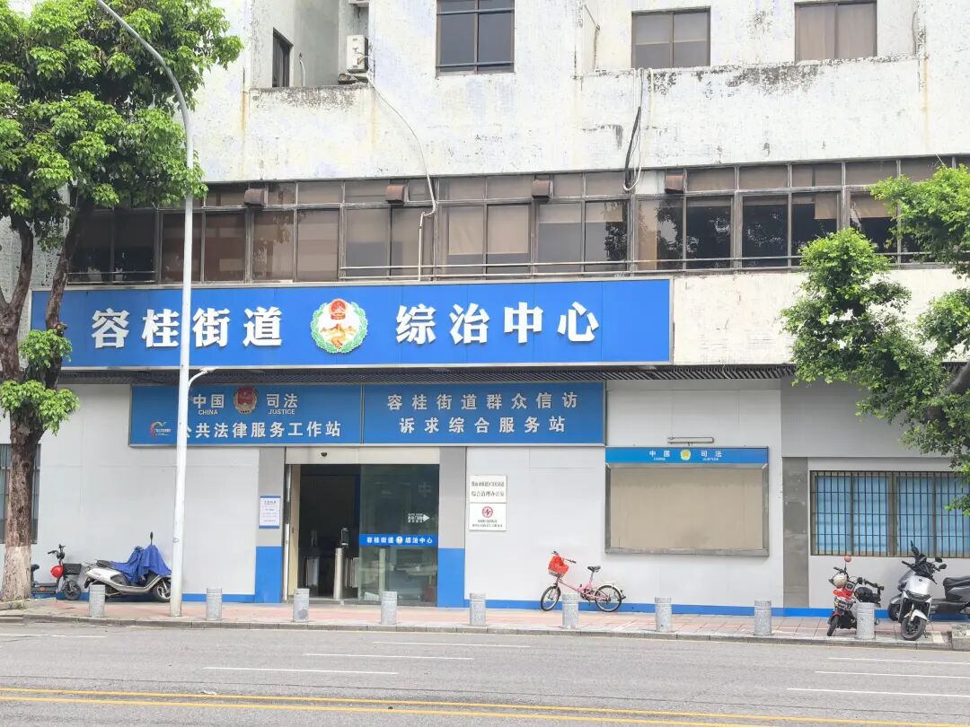 容桂街道综治中心.jpg