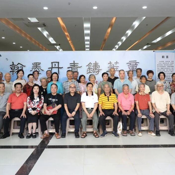 &ldquo;翰墨丹青铸华章&rdquo;&mdash;&mdash;佛山市老年干部大学（市老年大学）建校25周年书画展开幕