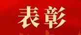 佛山市老年干部大学党支部书记陈镜烽同志获全市&ldquo;两优一先&rdquo;表彰