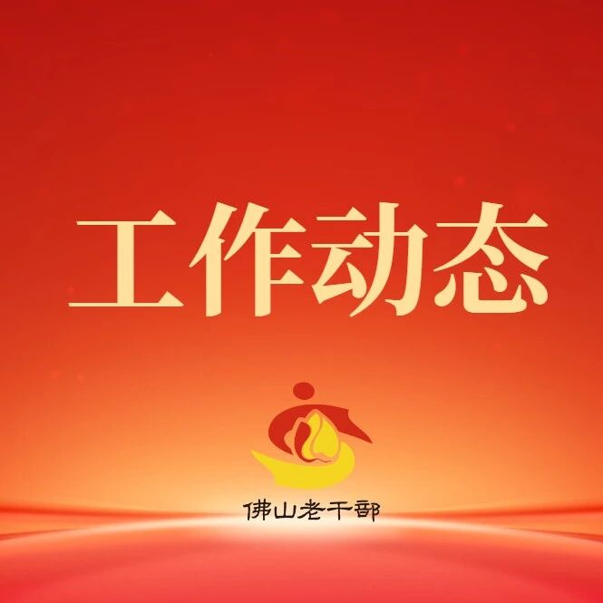 我市在全省党建引领老干部发挥作用业务骨干示范培训班上作交流发言