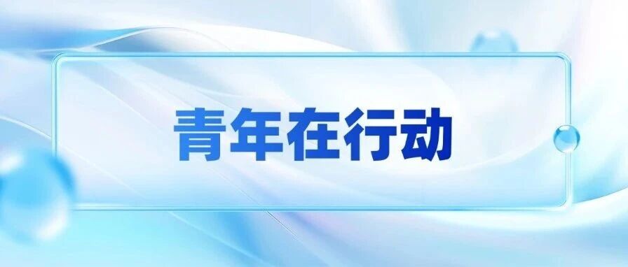 粤桂同心，佛山青年力量支援广西抗洪一线！