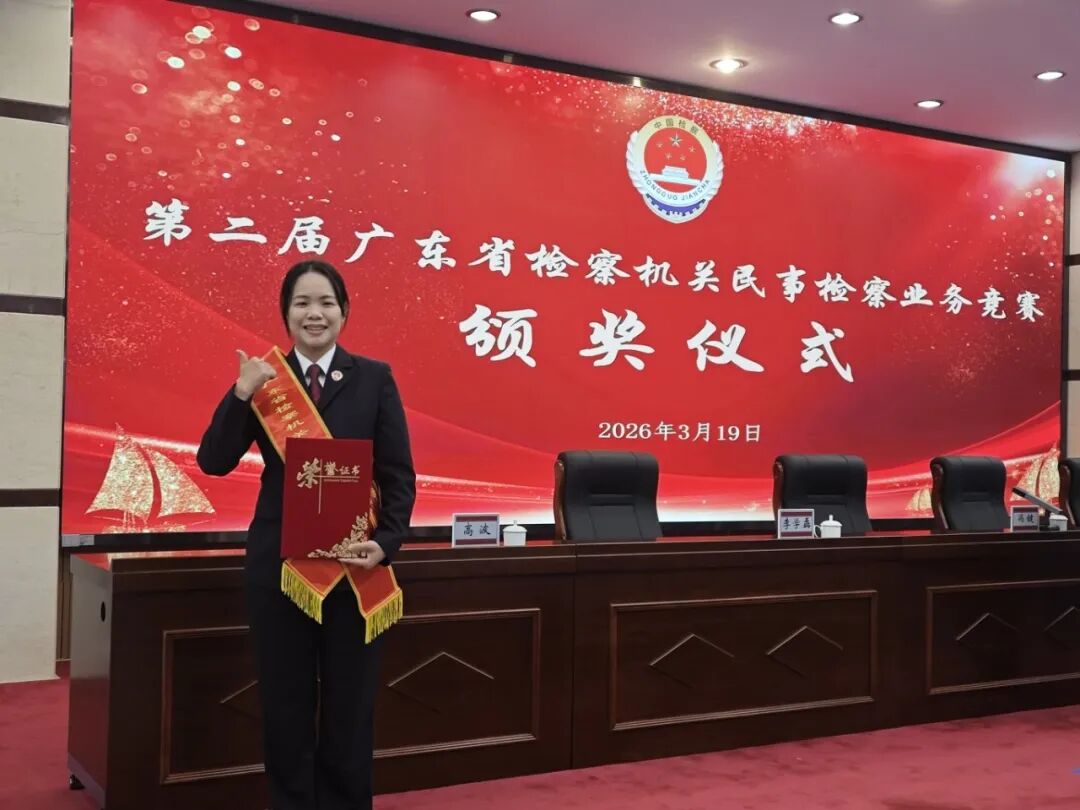冼嘉敏获评获评“广东检察机关民事检察业务竞赛业务能手”.jpg