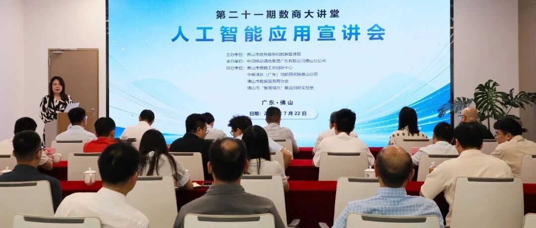 聚焦词元经济、智能体应用！市政务和数据局举办人工智能应用宣讲会